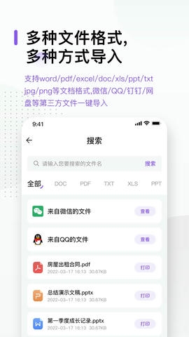 万能打印机app软件展示图3