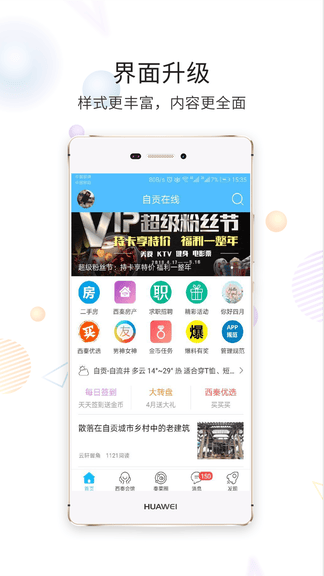 自贡在线app展示图4