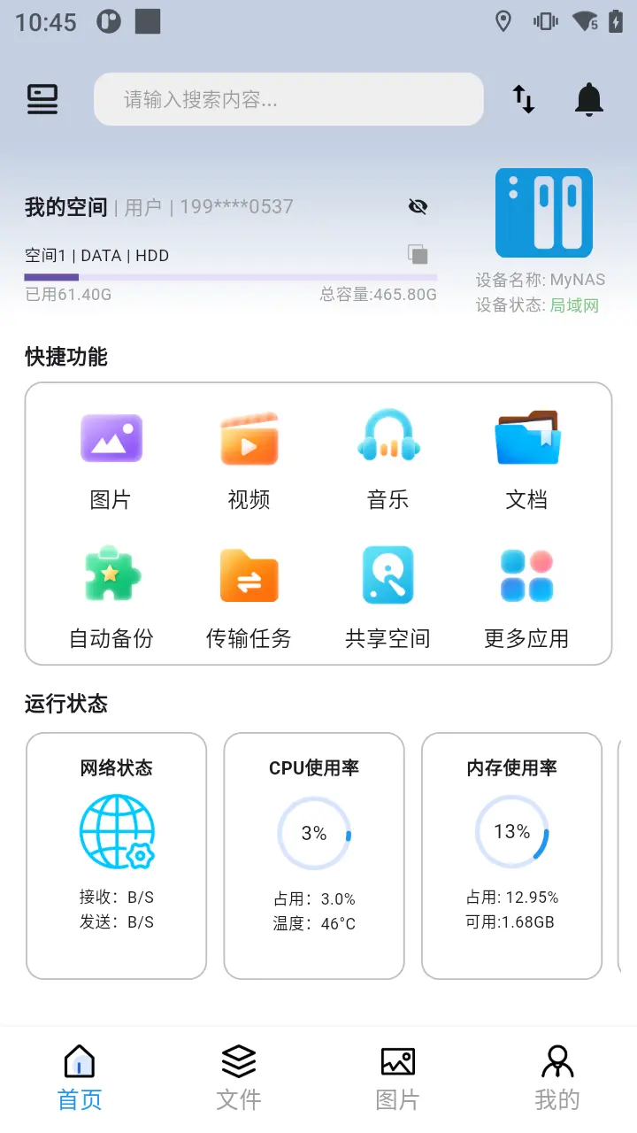 索仕图私有云软件展示图1