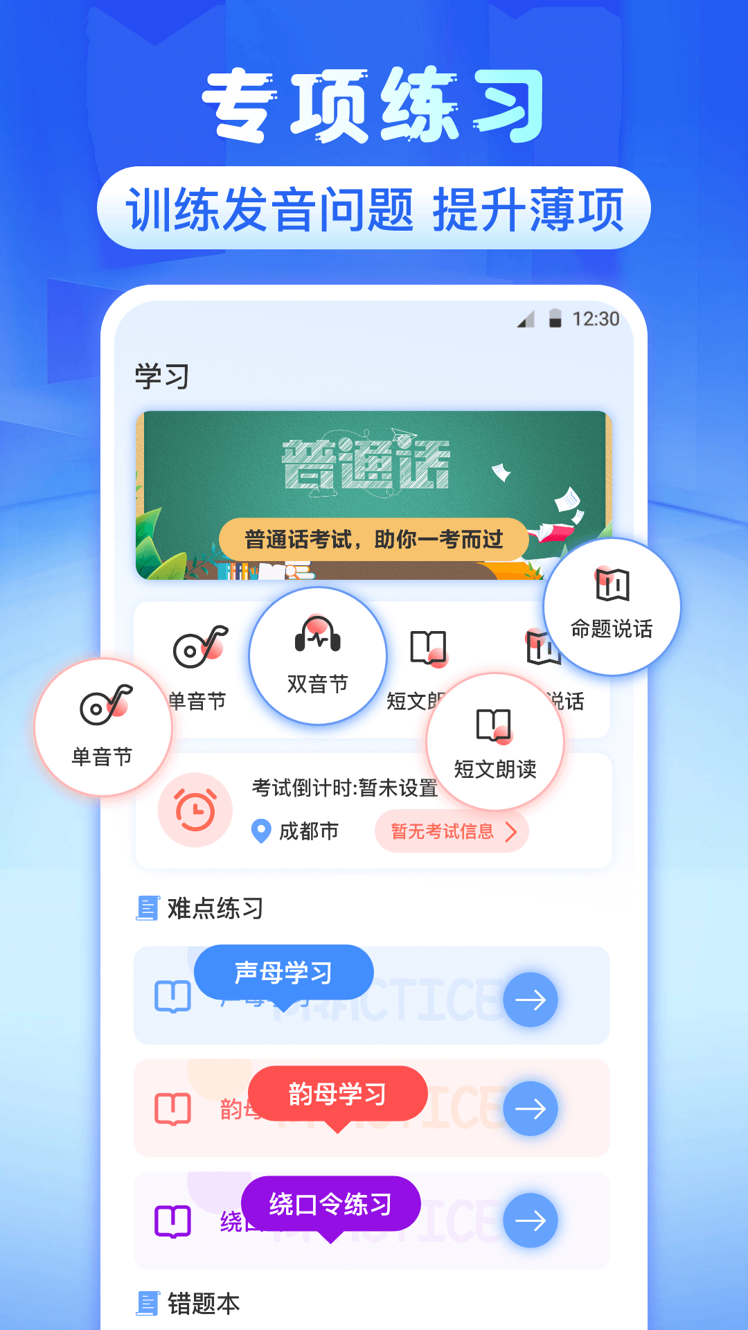 普通话测评app软件展示图2