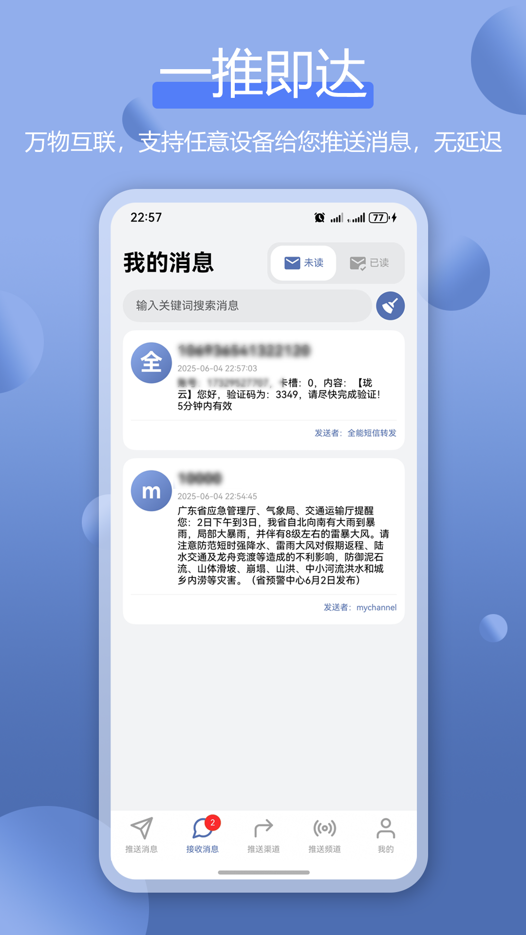 全能消息推送Bark软件展示图2