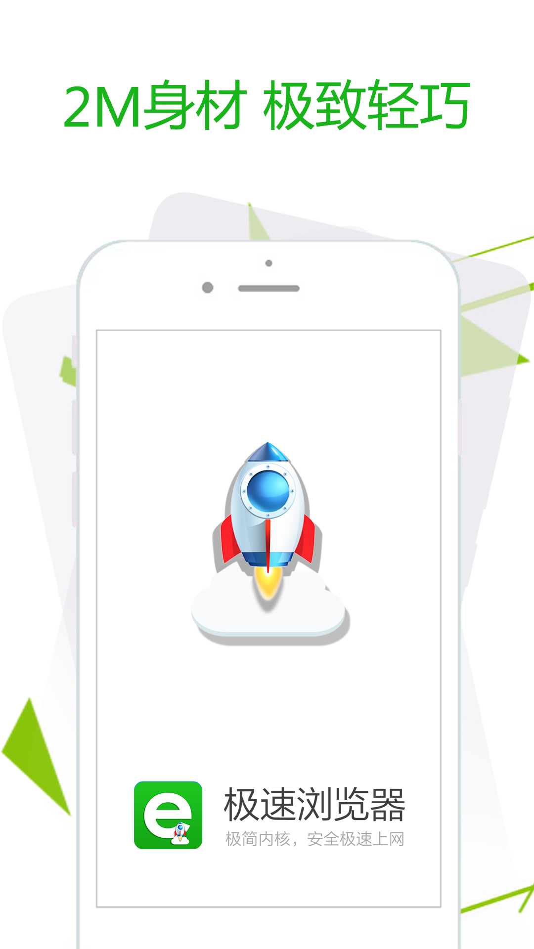 极速浏览器app展示图1