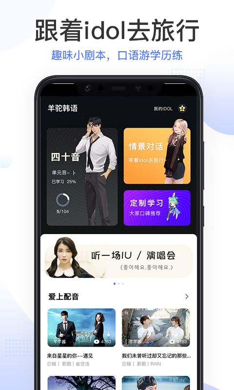 羊驼韩语app软件展示图1