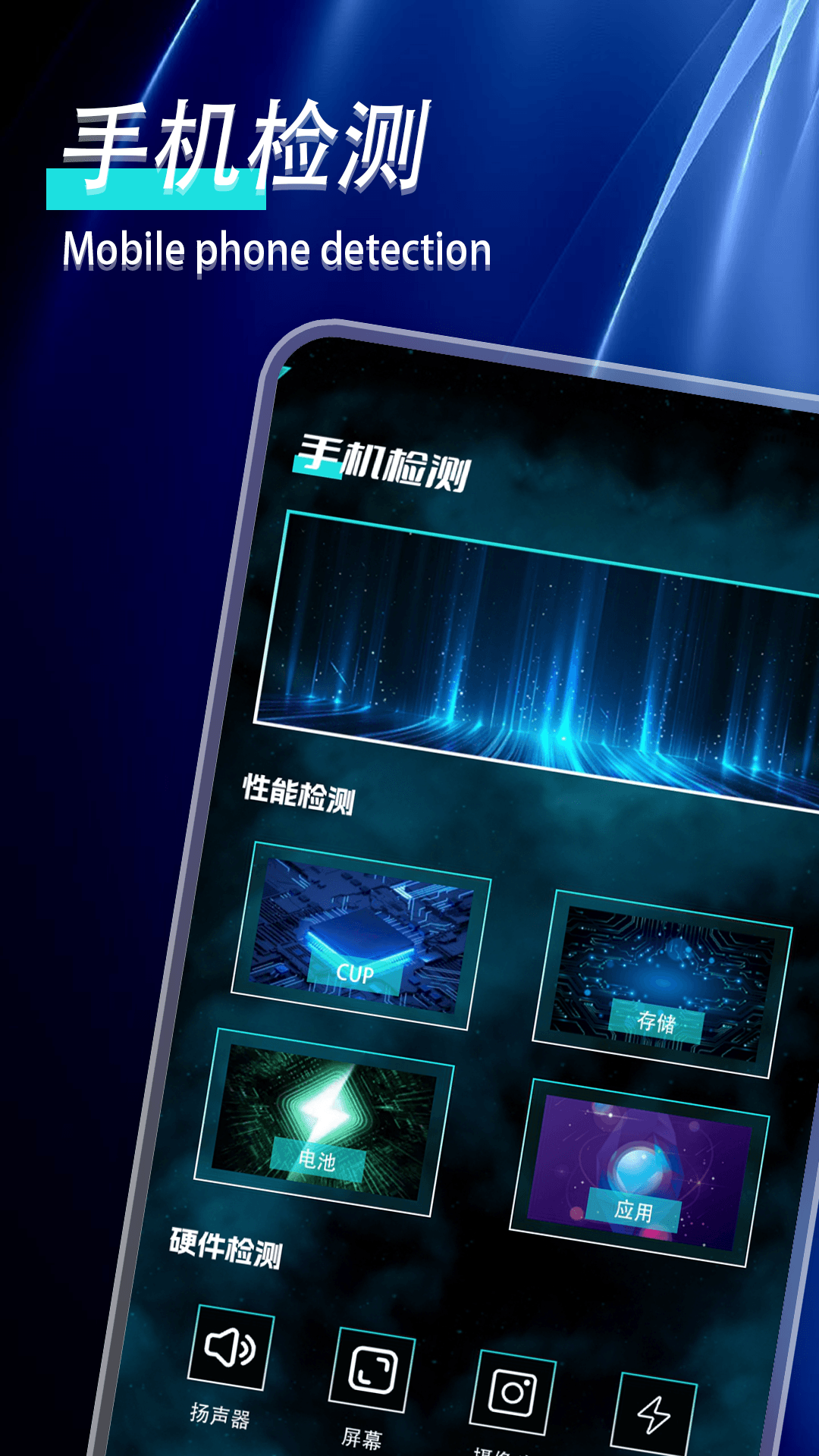 手机性能检测app软件展示图1