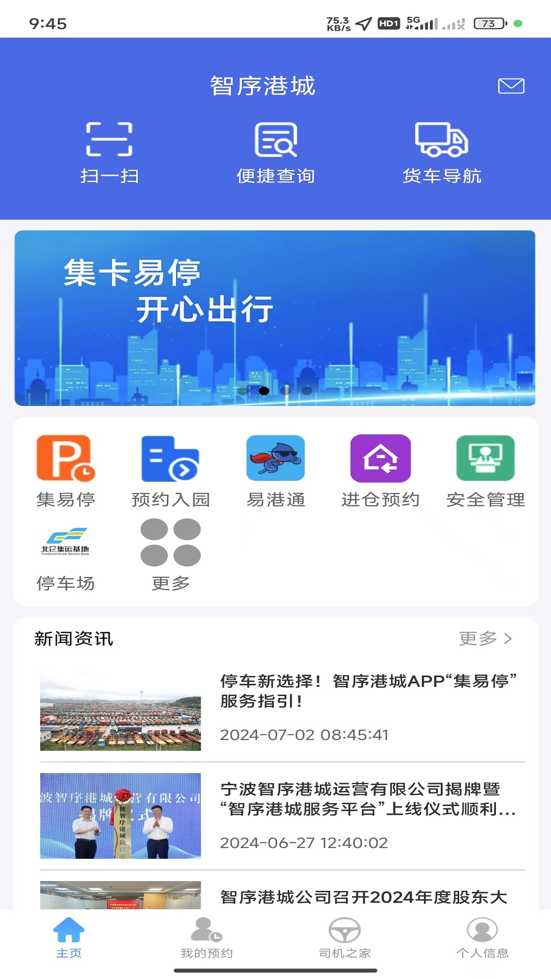 智序港城app软件展示图1