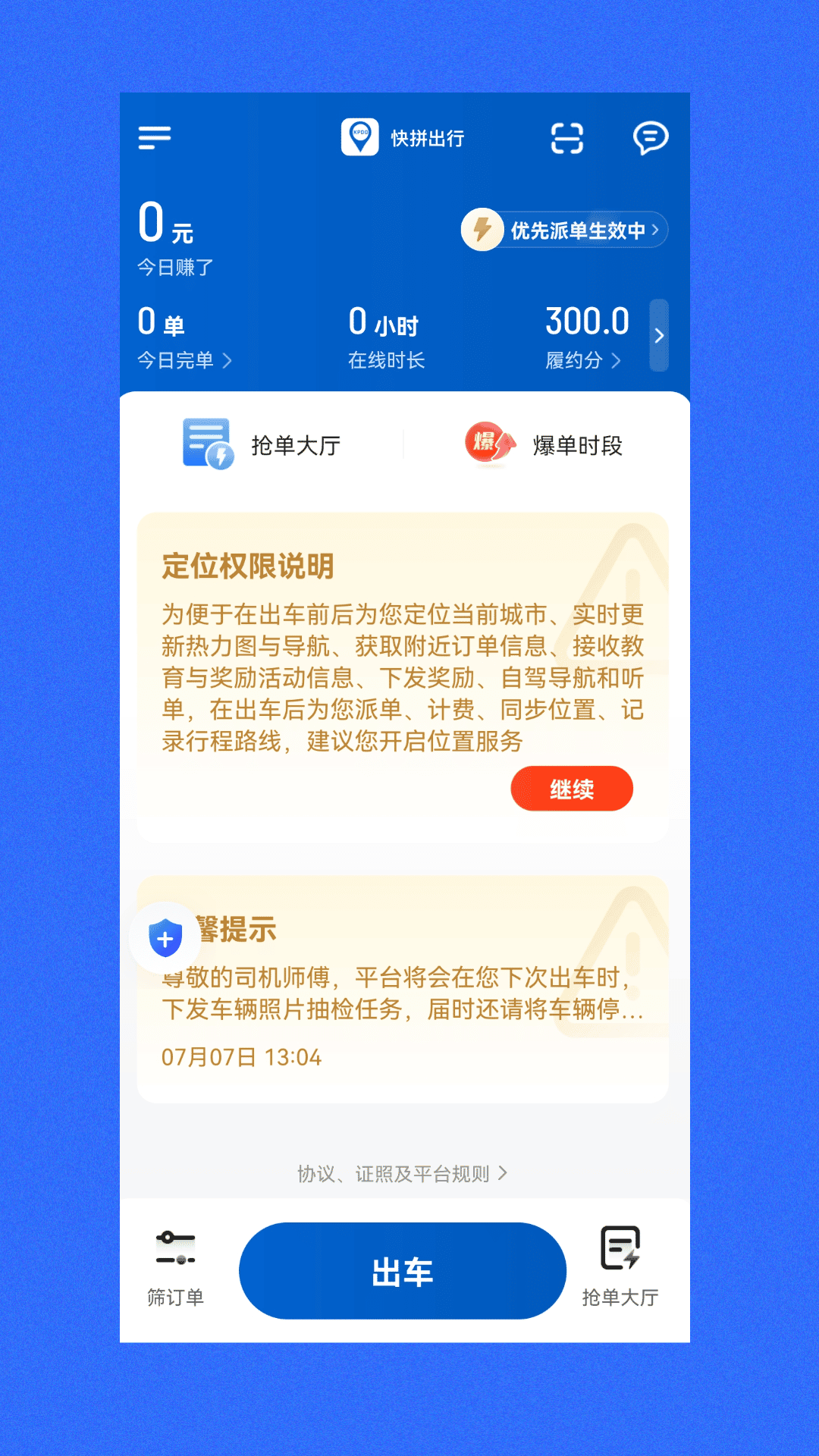 快拼出行展示图2