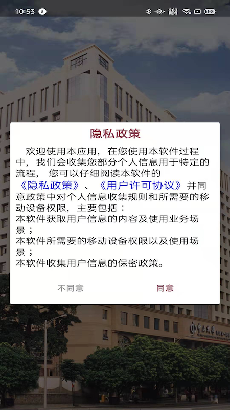 掌上中山一院软件展示图3