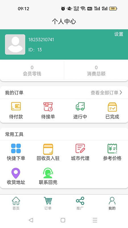 回兜到家展示图2