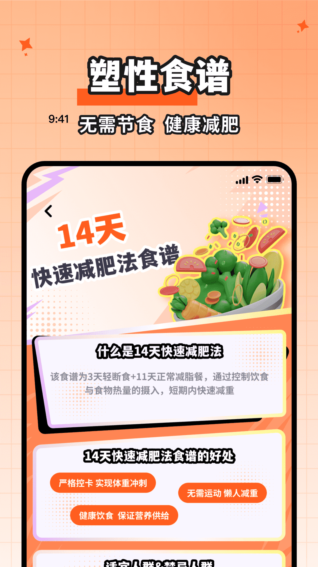 食物热量一键查app展示图4