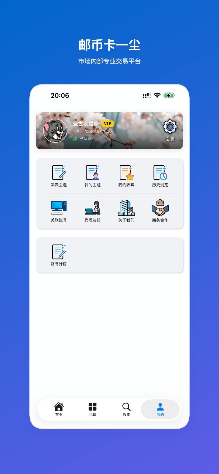 邮币卡一尘app展示图3
