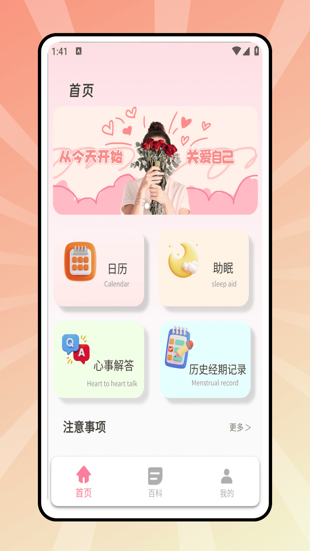 姨妈日历app软件展示图1