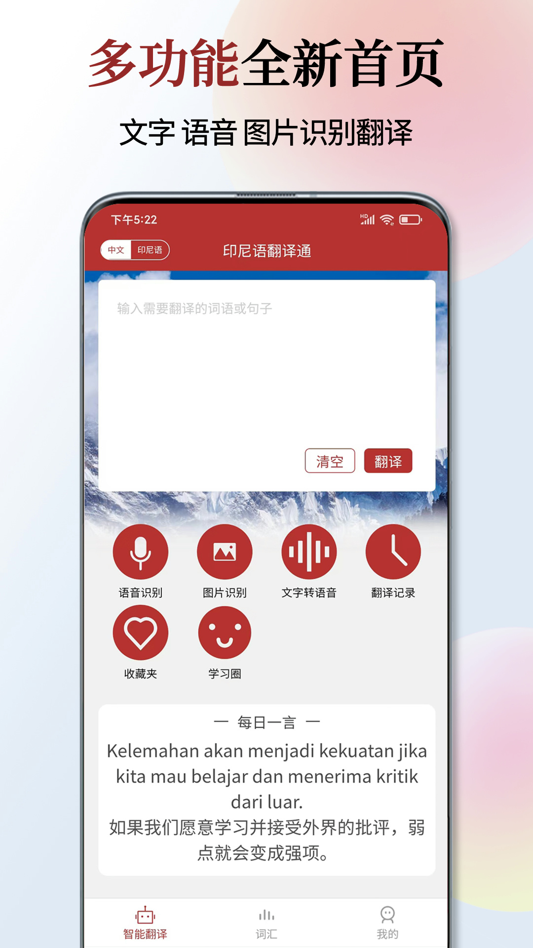 印尼语翻译通展示图1