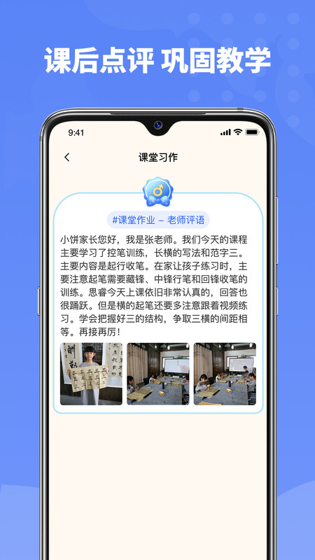 六品书院老师端展示图4