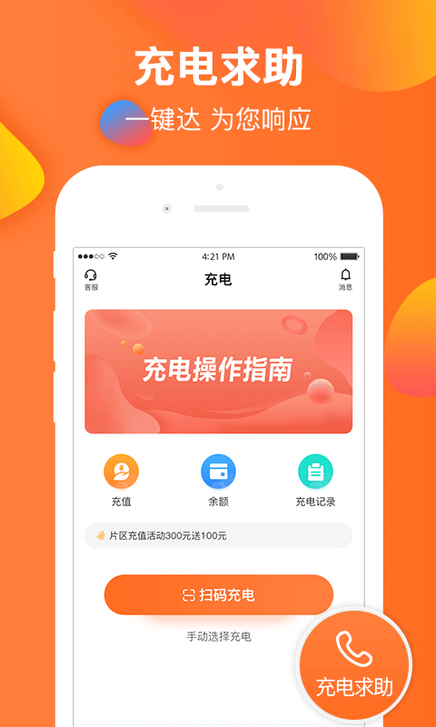 云智充app软件展示图3