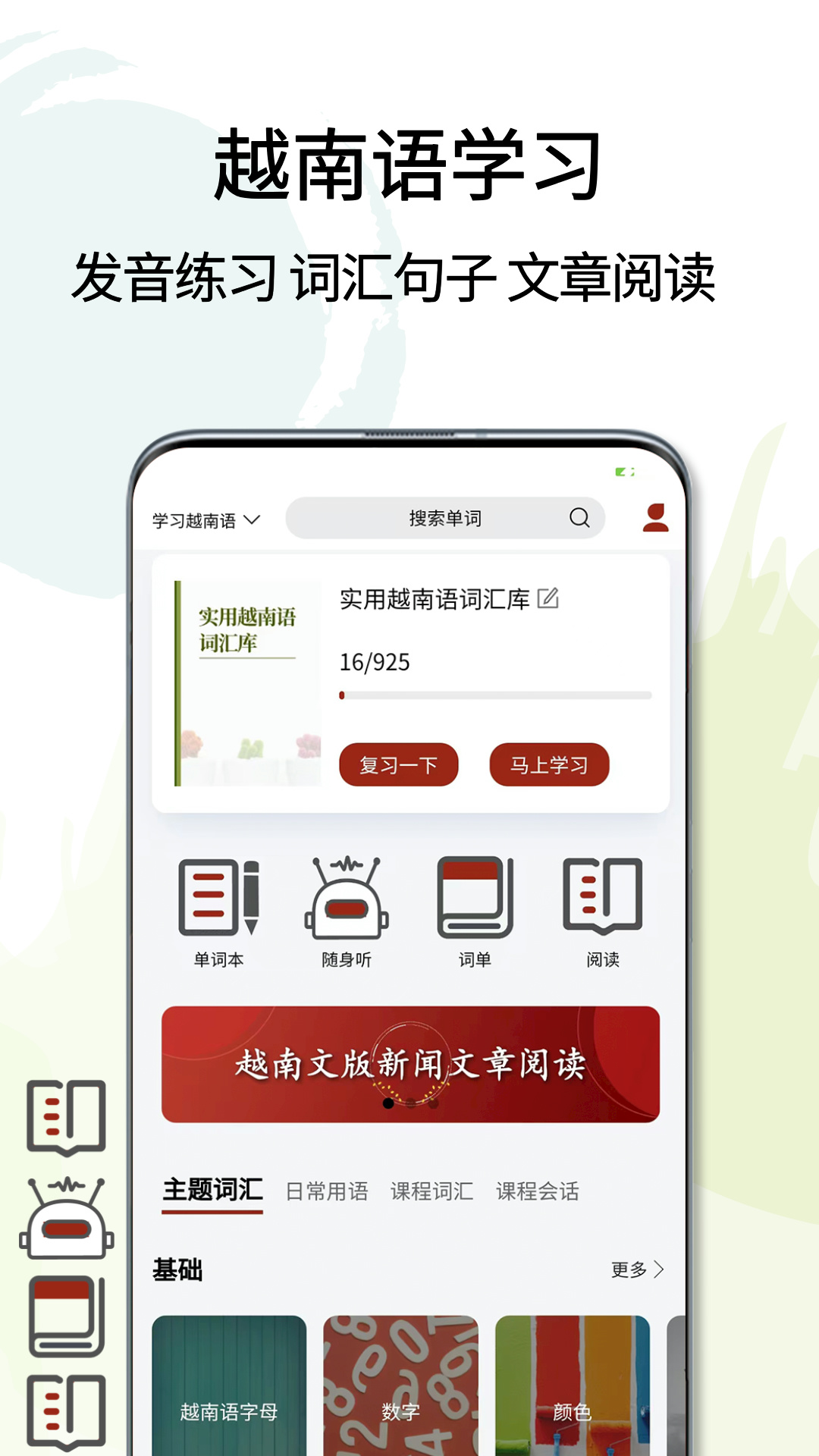越南语翻译通展示图3