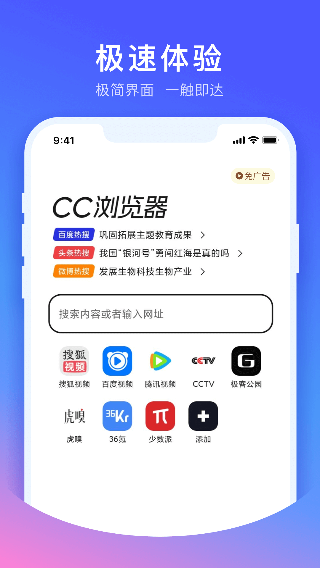 CC浏览器app软件展示图2