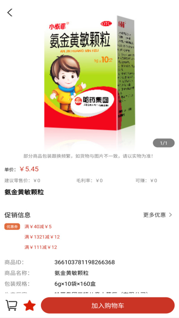 好药联app软件展示图2