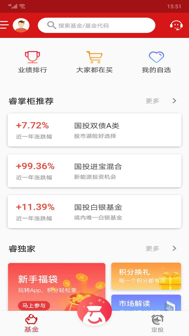 国投瑞银app展示图3