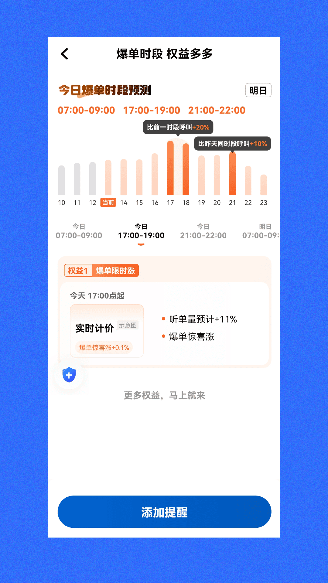 快拼出行展示图1