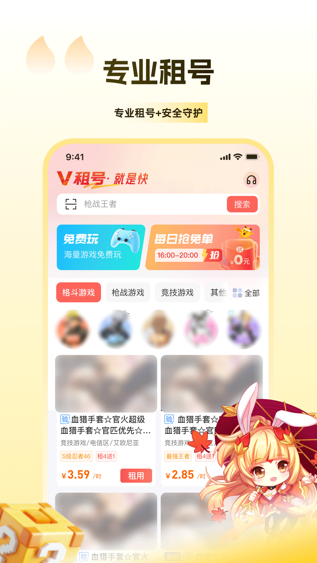 V租号app软件展示图1