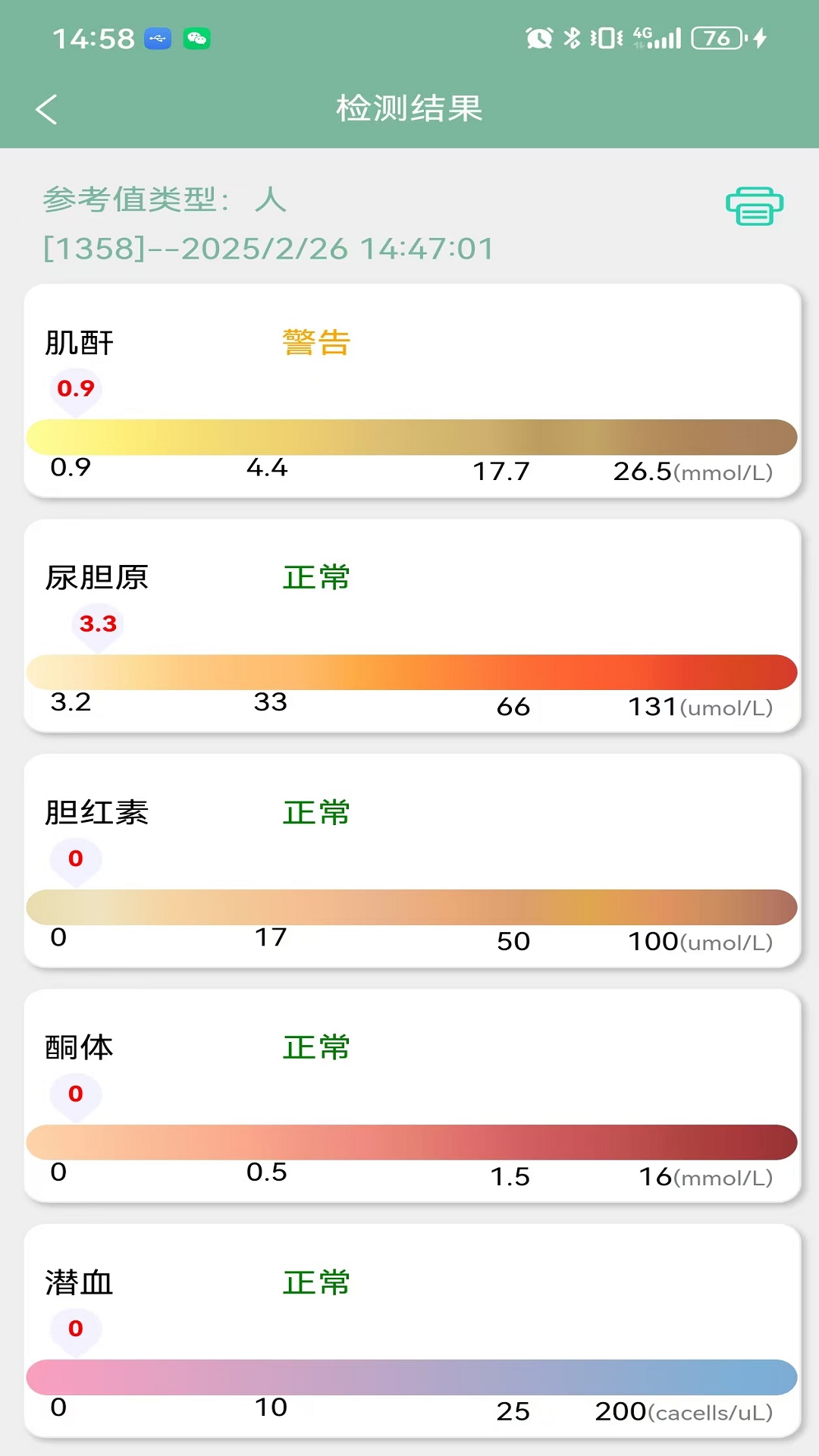 万成智检软件展示图2