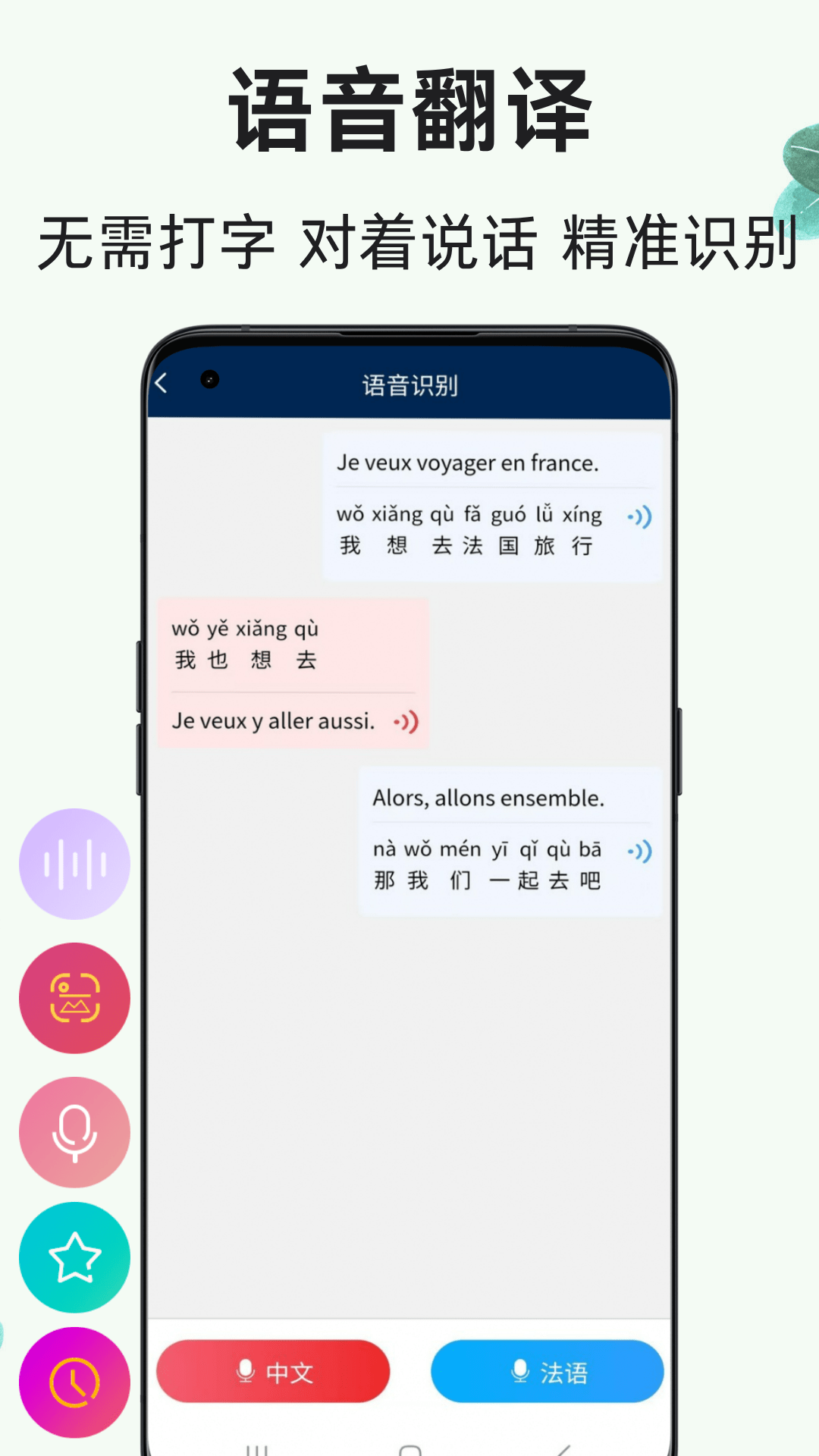 法语翻译通展示图2