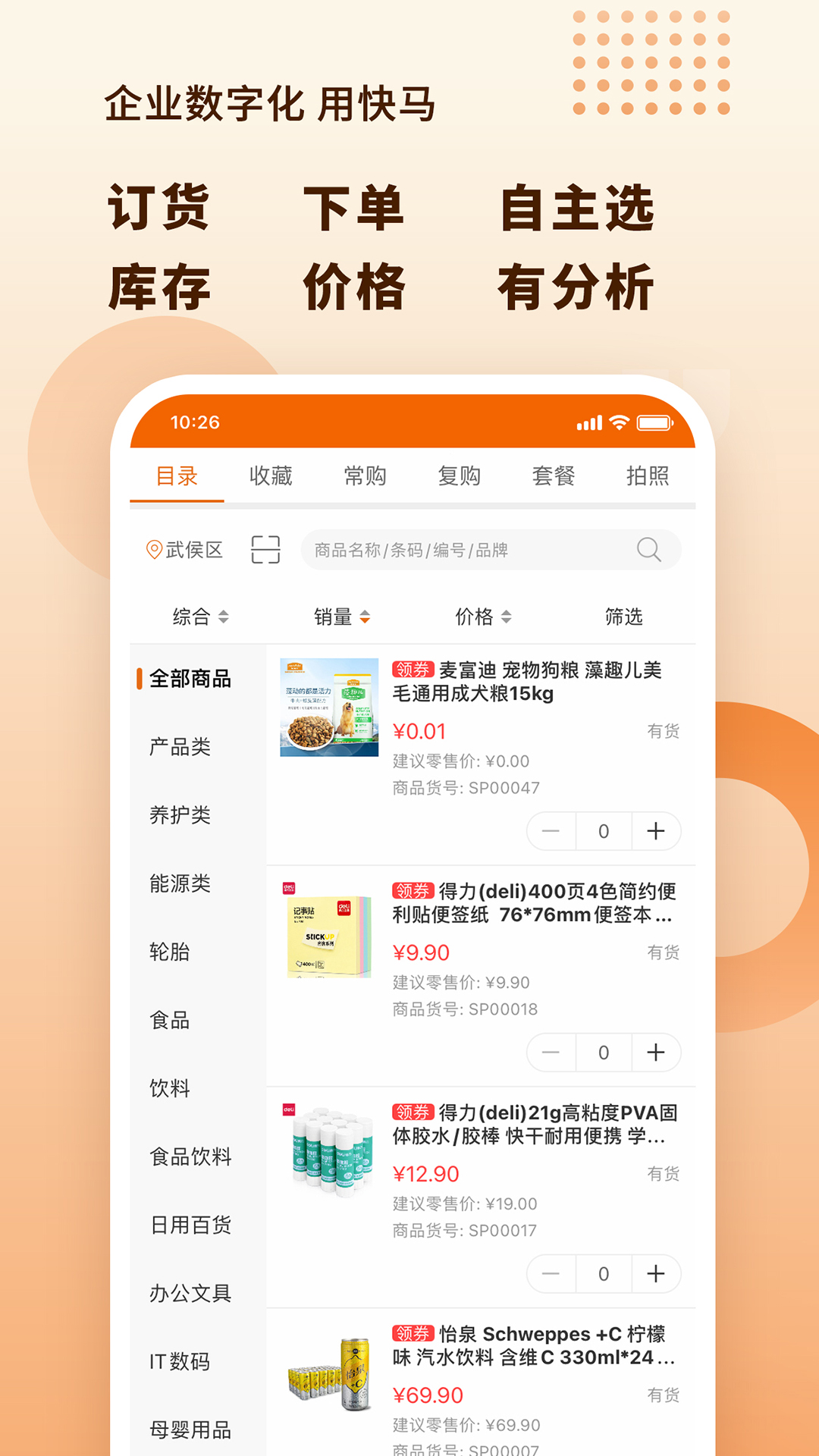 快马科技app软件展示图1