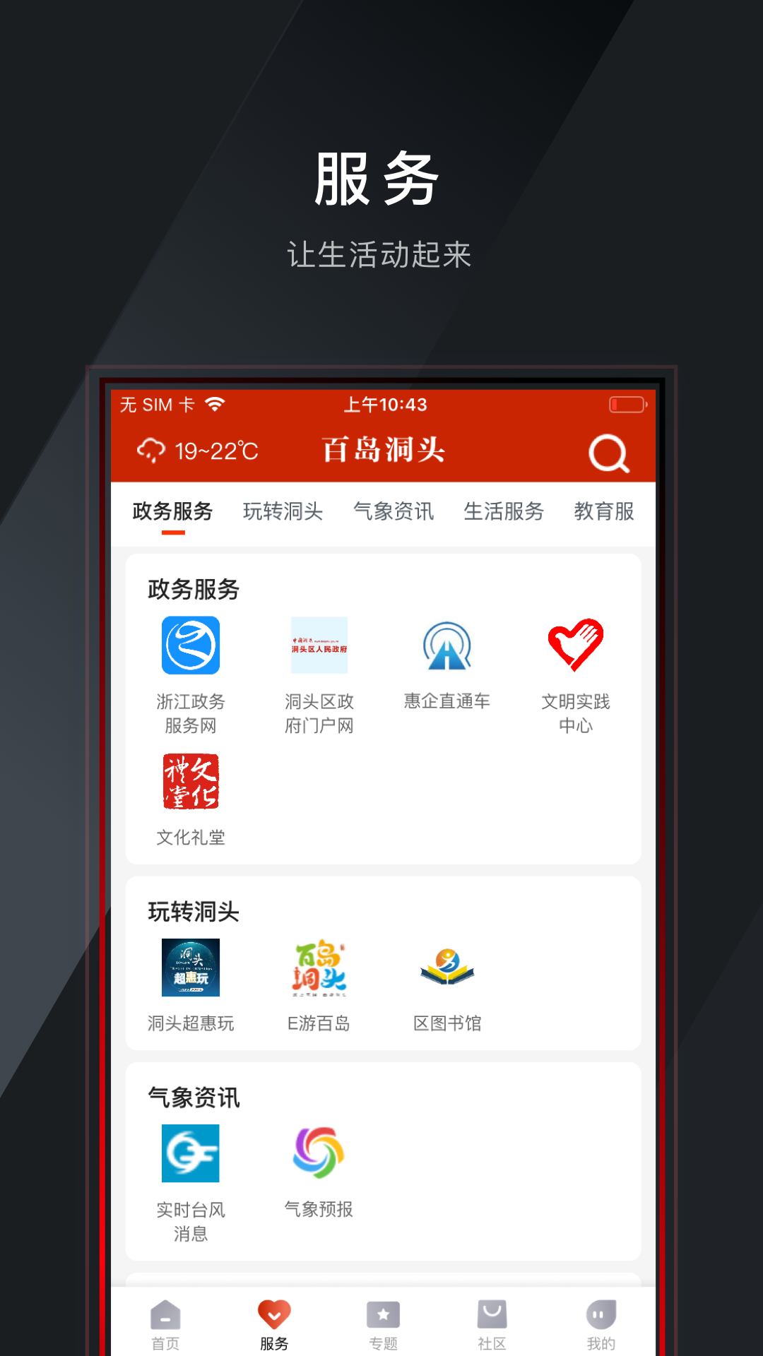 百岛洞头app软件展示图1