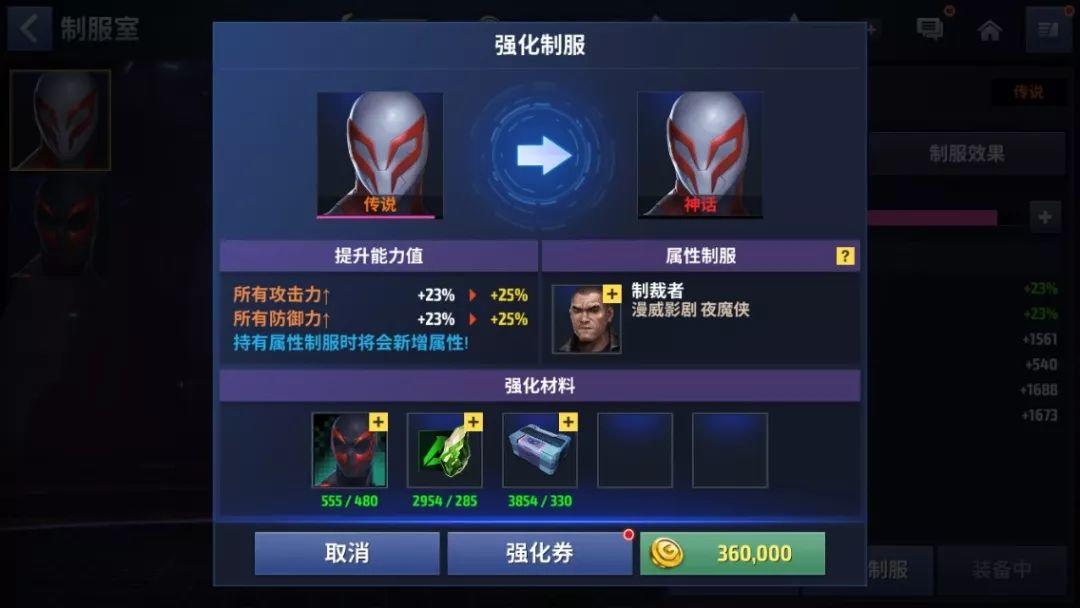 漫威未来之战新手攻略2