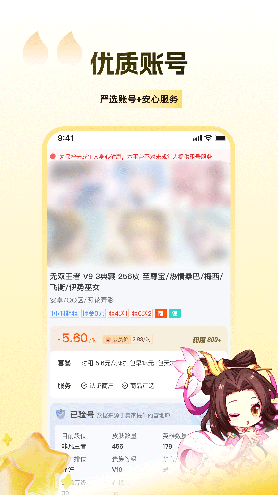 V租号app软件展示图4