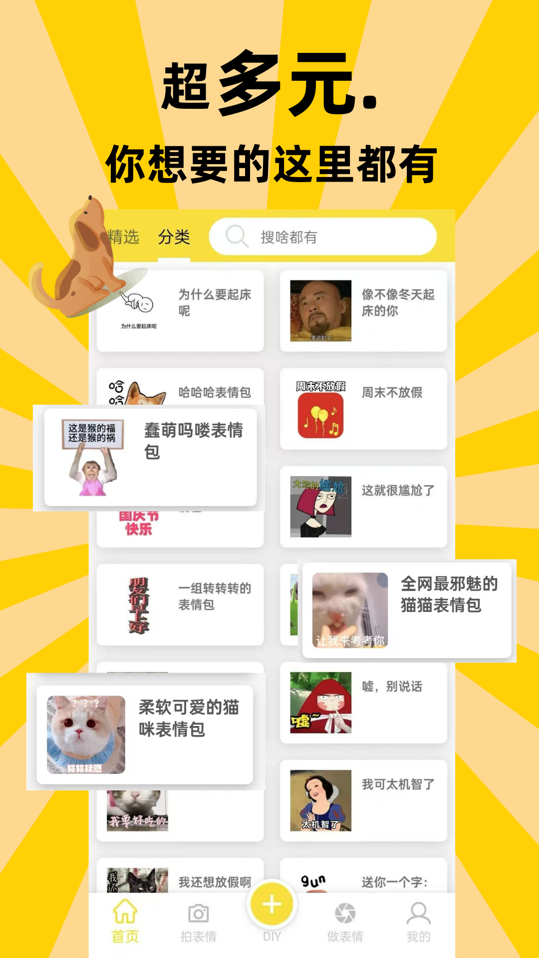 悦动表情包软件展示图4