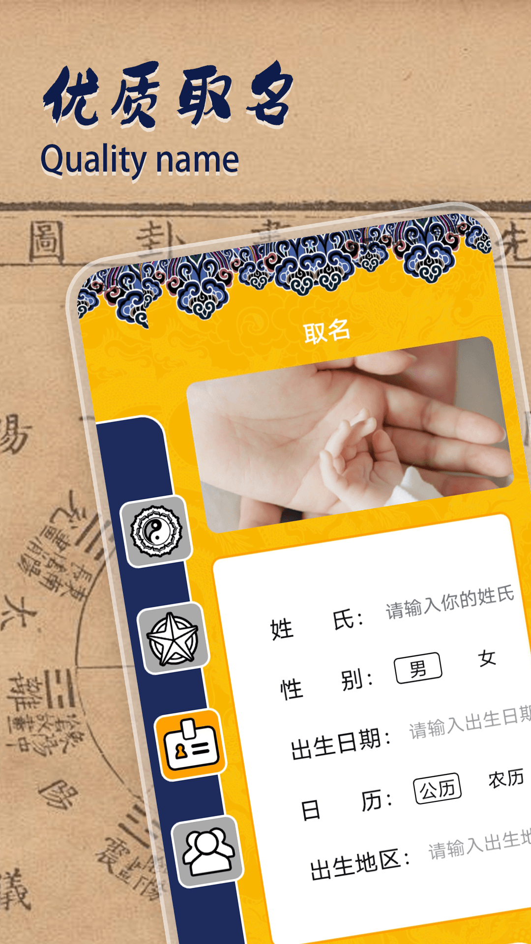 论八字宝宝取名软件展示图3