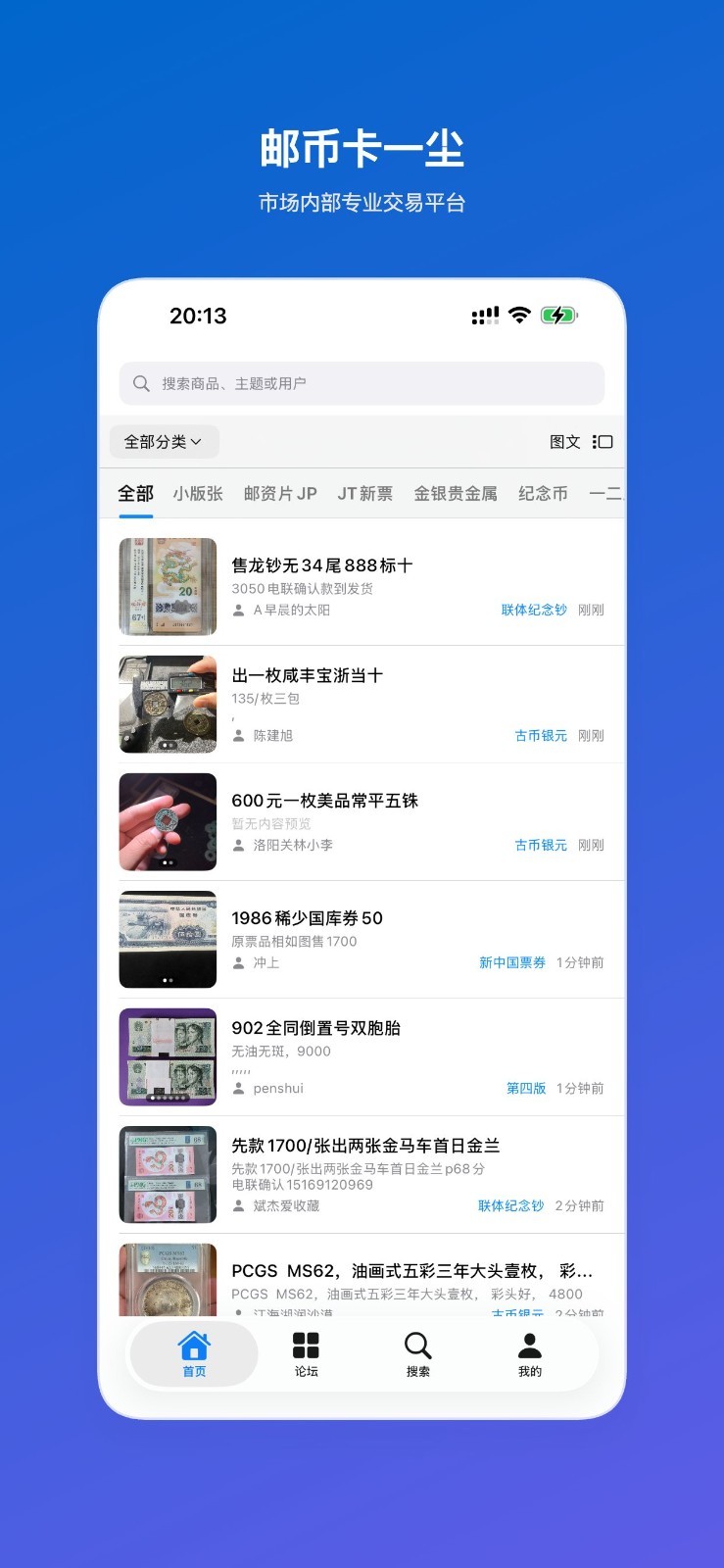 邮币卡一尘app展示图1