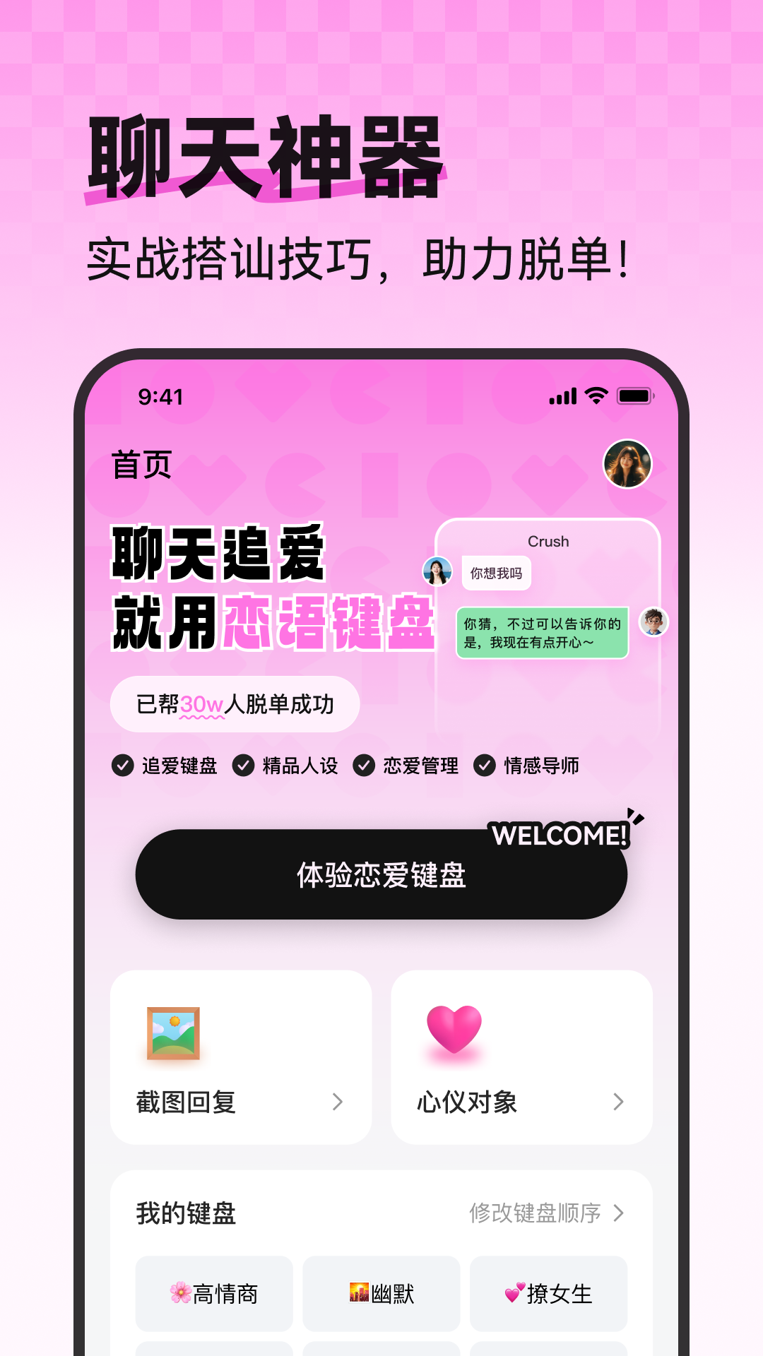 恋语键盘展示图1