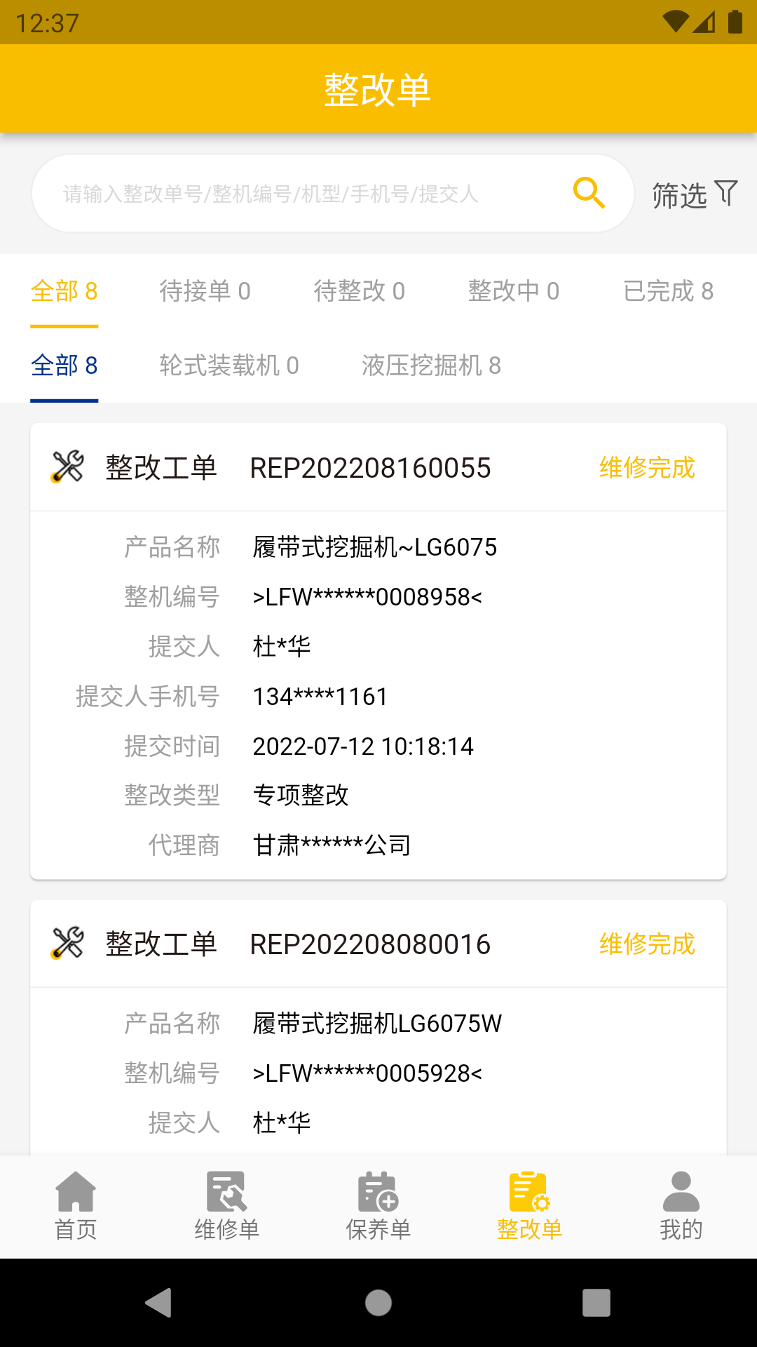 龙工e管家软件展示图4