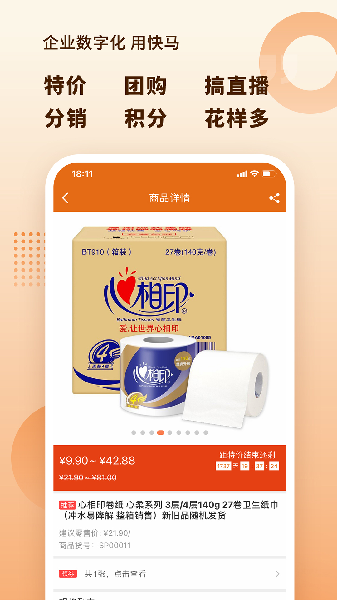 快马科技app软件展示图4
