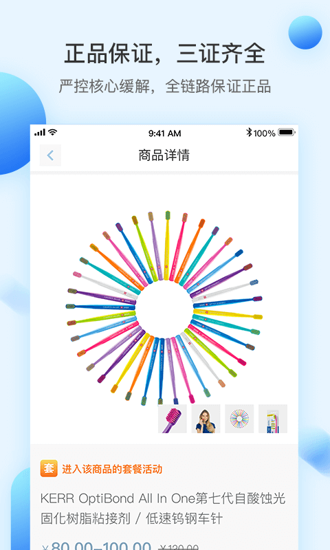 佳沃思app展示图3