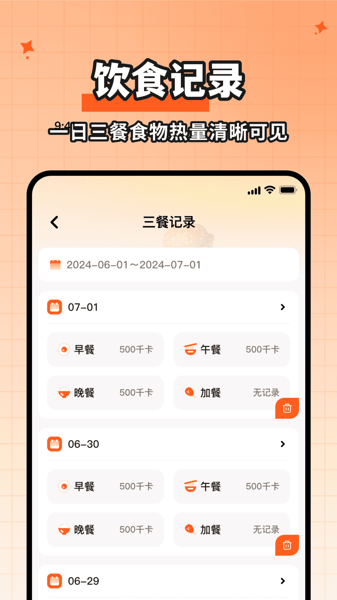 食物热量一键查app展示图2