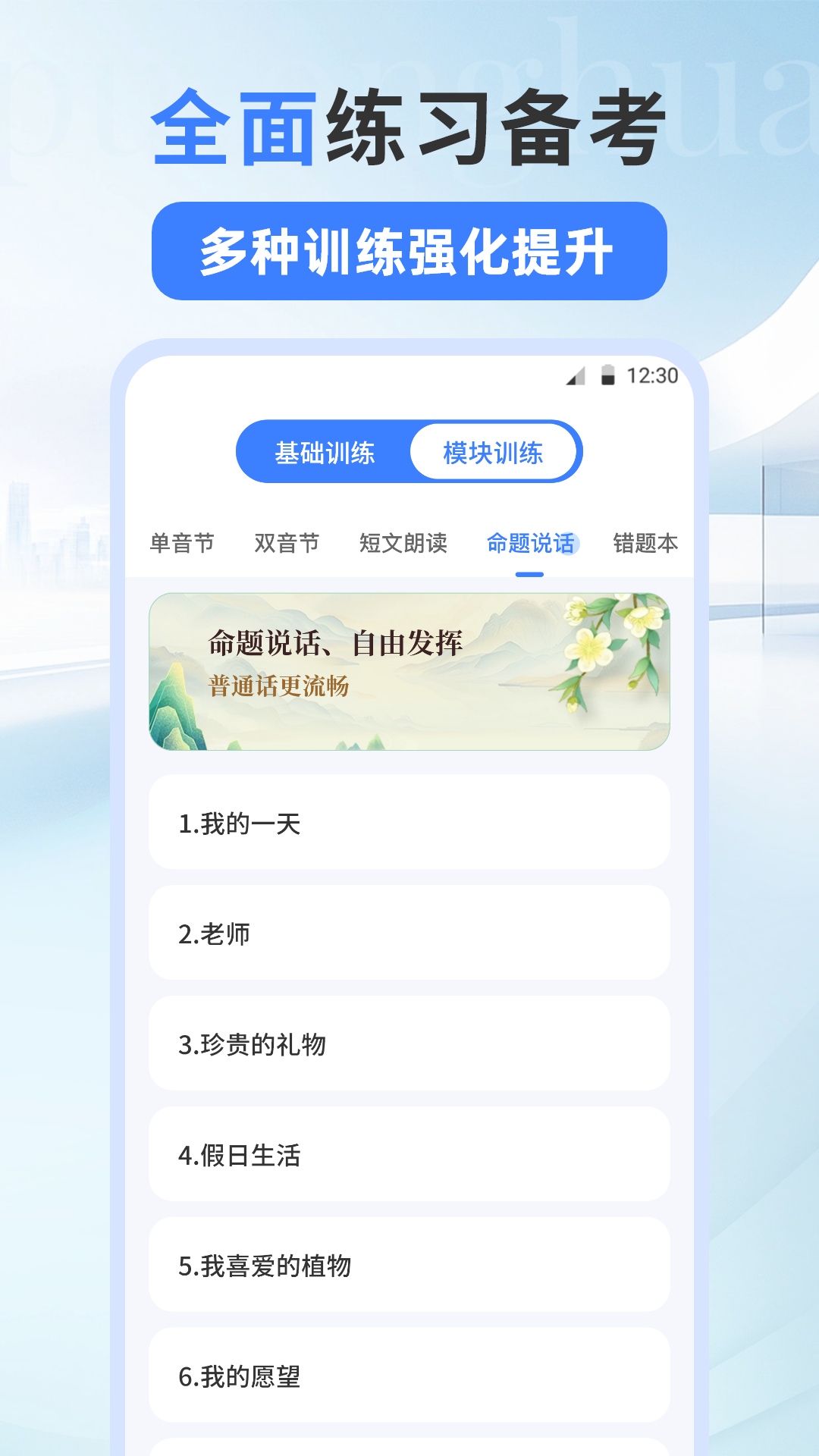 普通话测试PSC软件展示图3