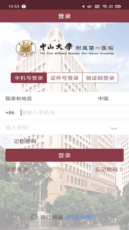 掌上中山一院软件展示图4