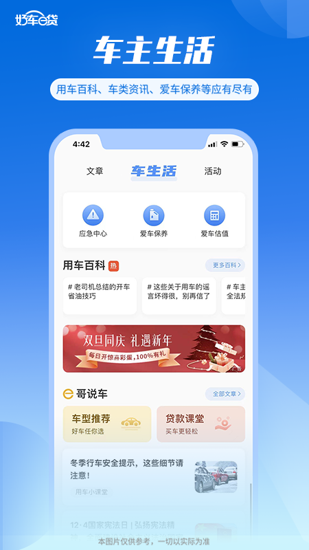 好车e贷app展示图3