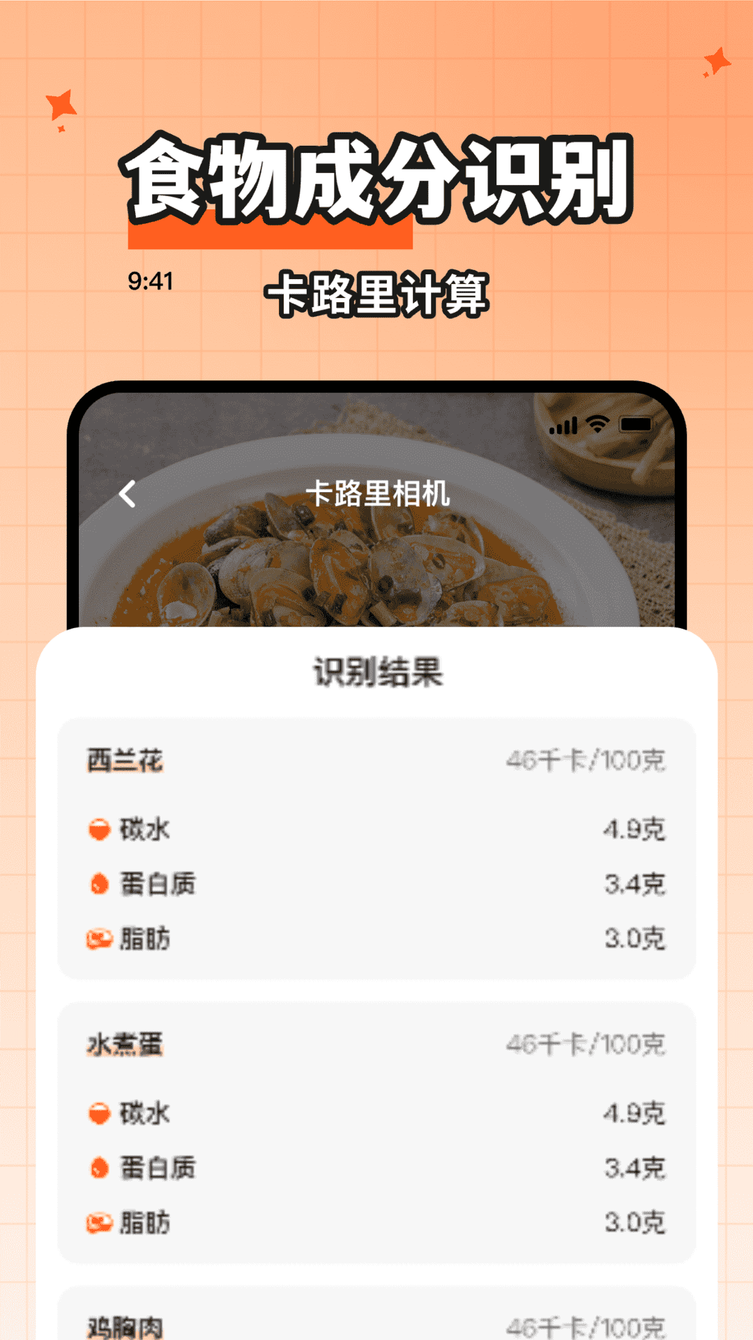 食物热量一键查app展示图3