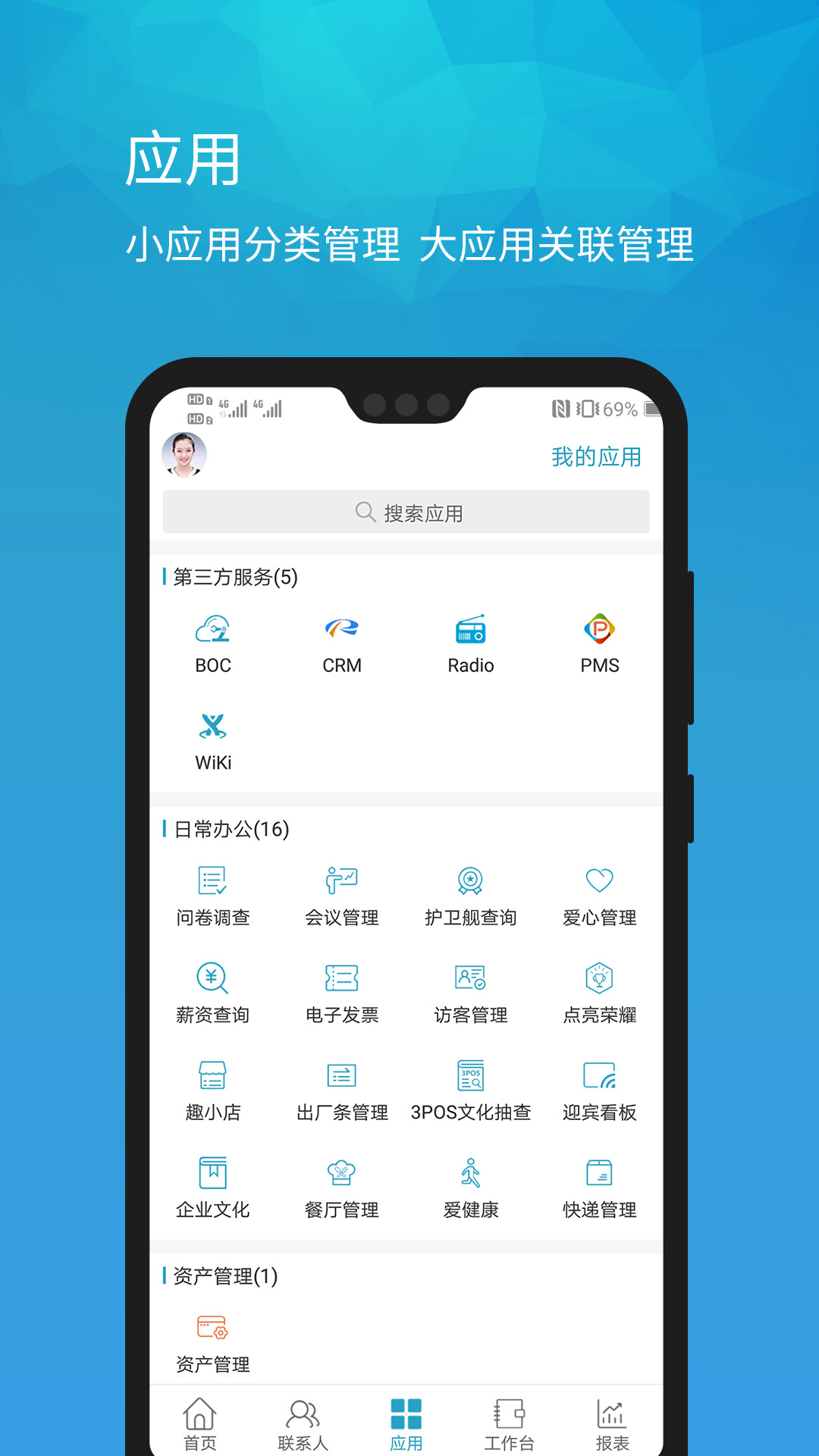 uMobile app展示图3