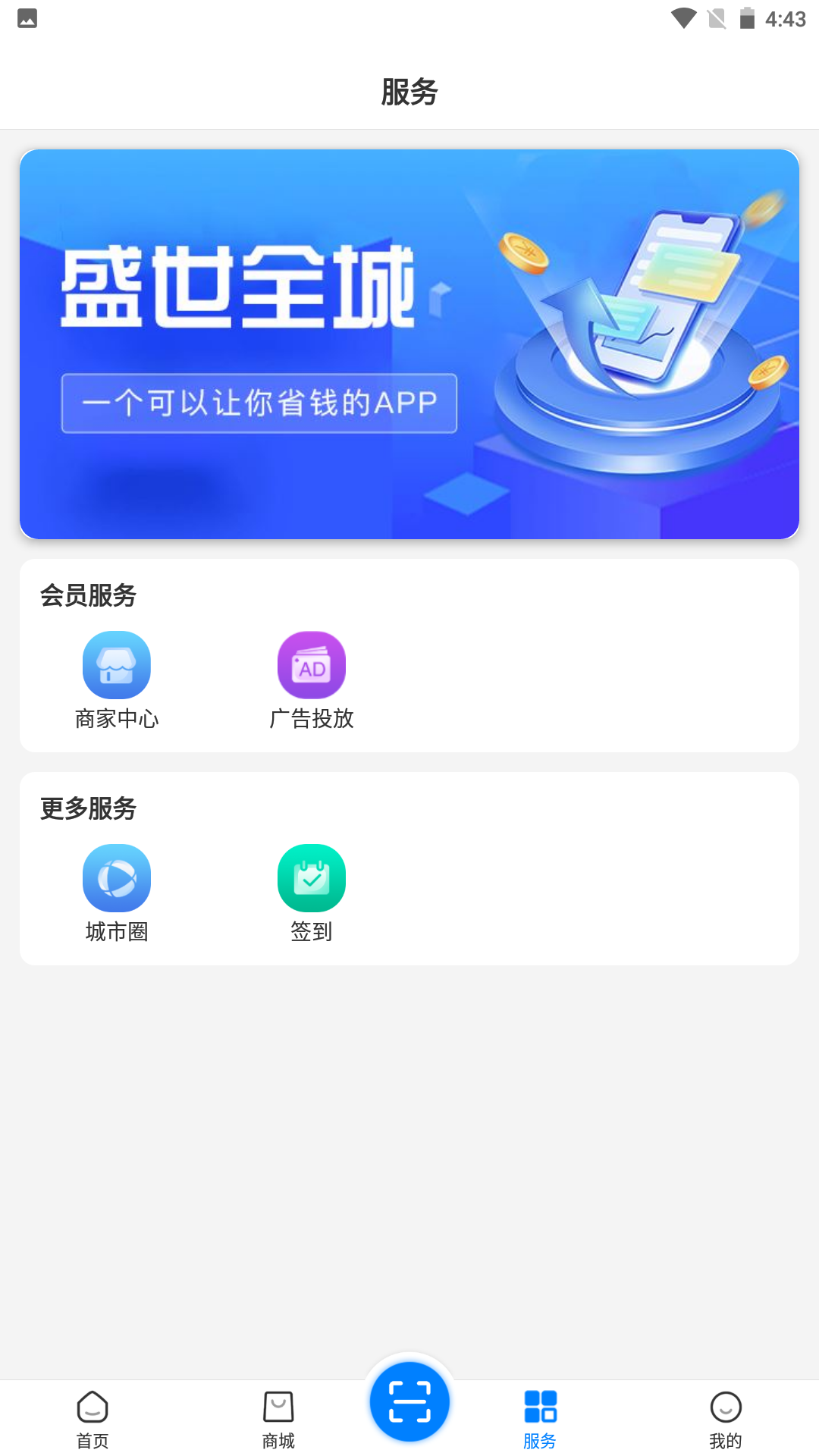 盛世全城app展示图3