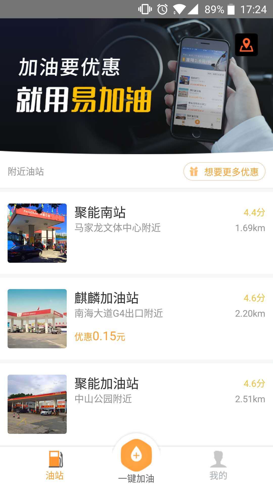 易加油软件展示图1