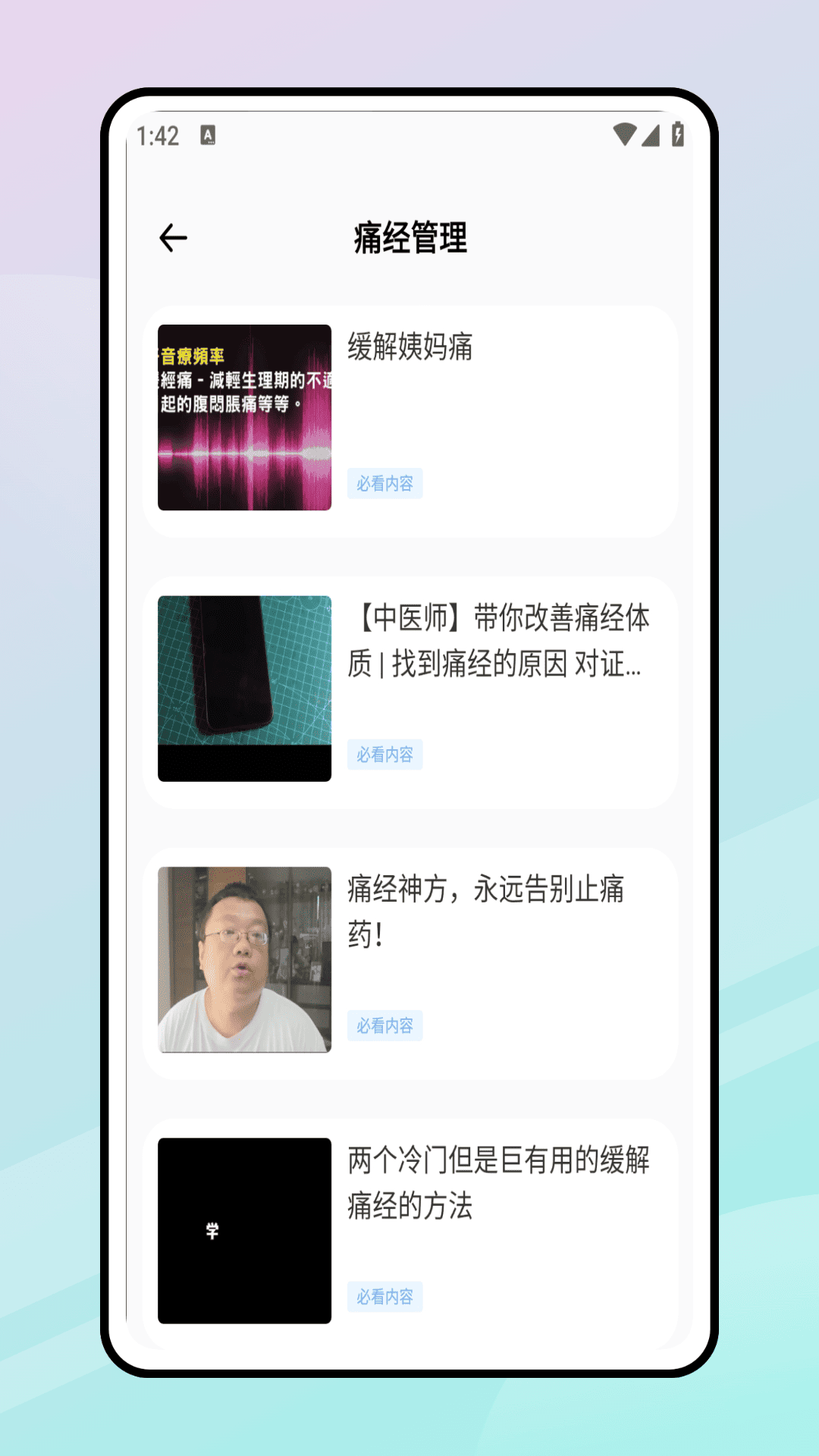 姨妈日历app软件展示图4