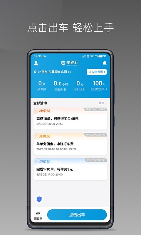 美易行司机端展示图1