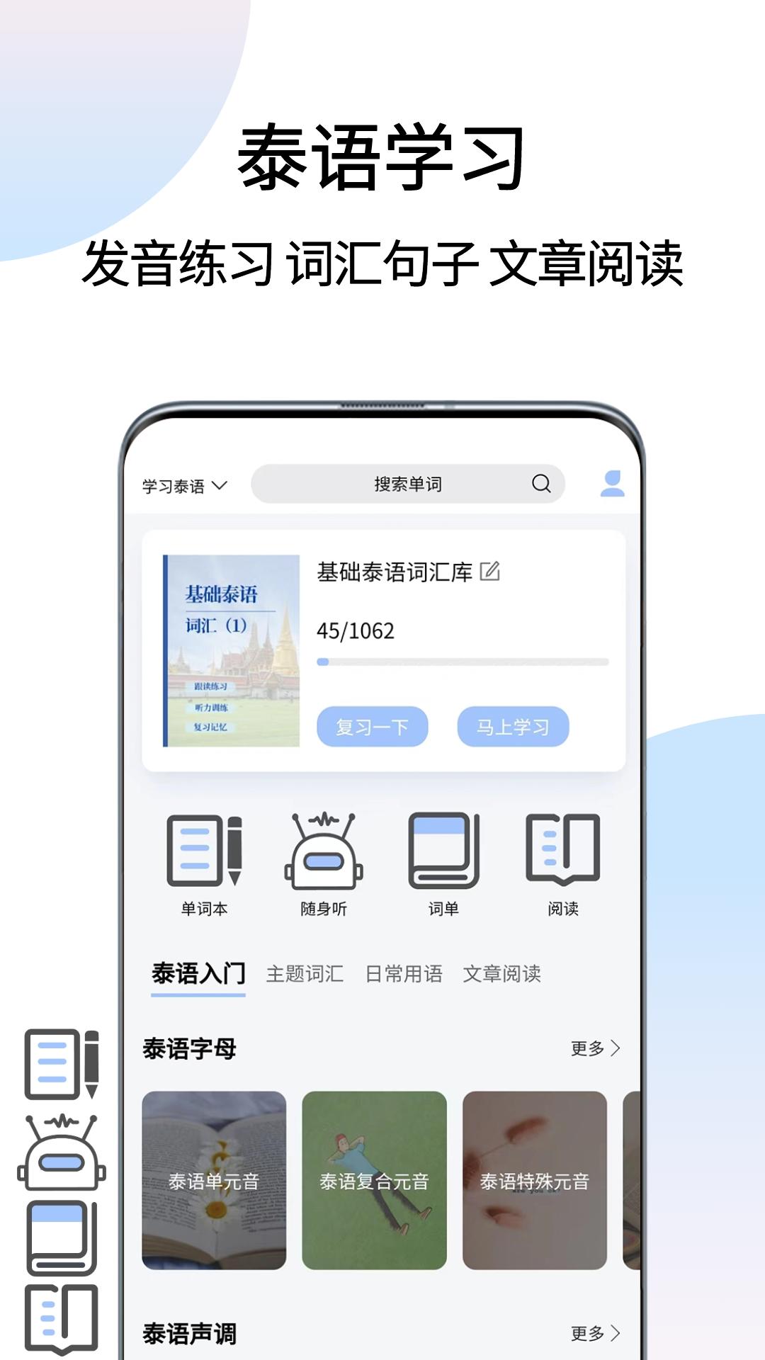 泰语翻译通app软件展示图4