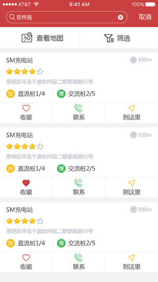 桩桩充电app展示图3