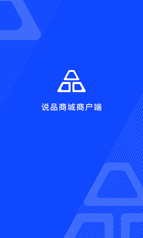 说品商城商户端软件展示图1
